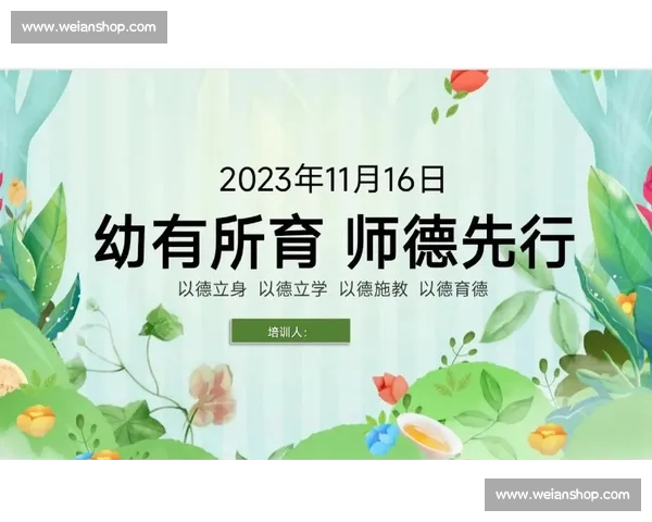 塑造心灵与智慧的园丁力量幼儿园教师师德风采演讲