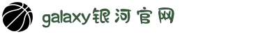 galaxy银河·(集团)有限公司-官方网站